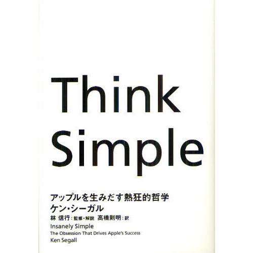 Appleの熱狂的ファン戦略
