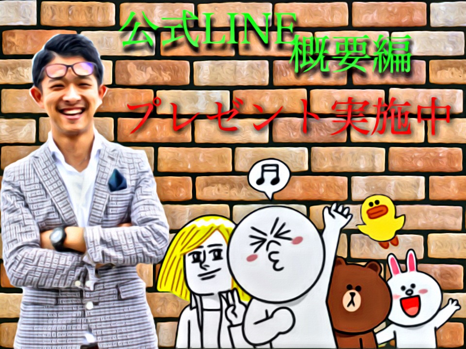 プレゼント企画~公式INE概要編~